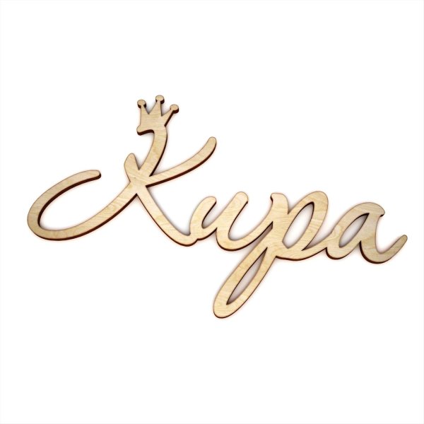 имена красивым шрифтом