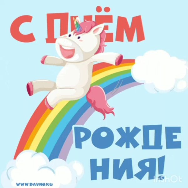 милые единороги