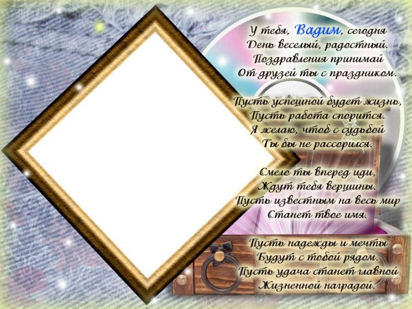рамка для поздравления мужчине