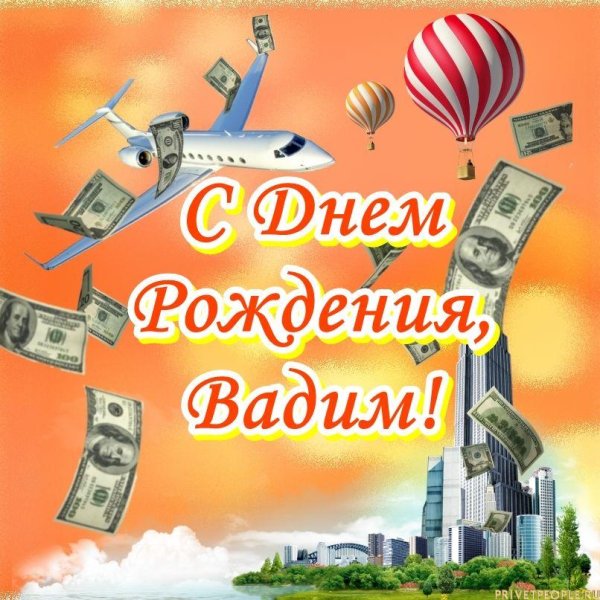 сергей с день рождения