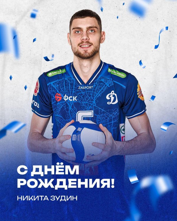 волейбол динамо