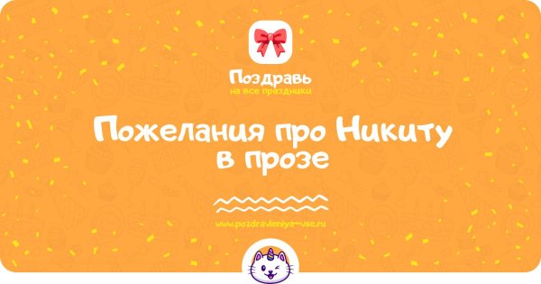 день поздравлений