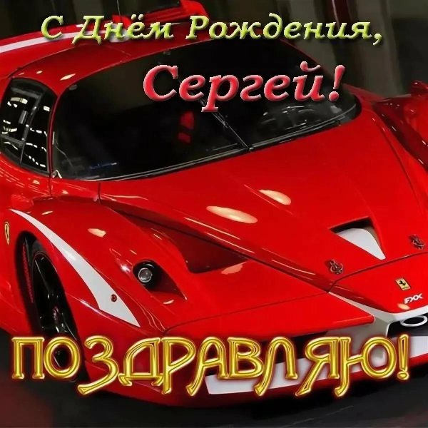 открытка с днем рождения константин