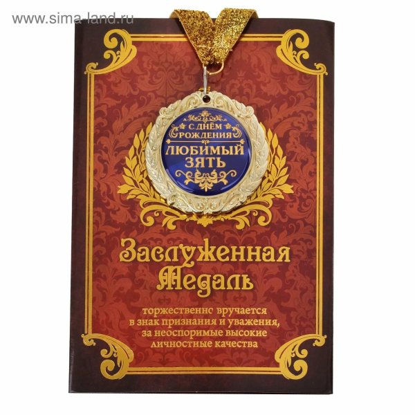 медали подарочные