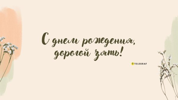 поздравление для тети