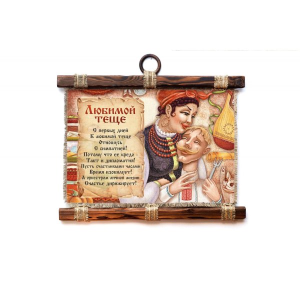 доска любимой теще