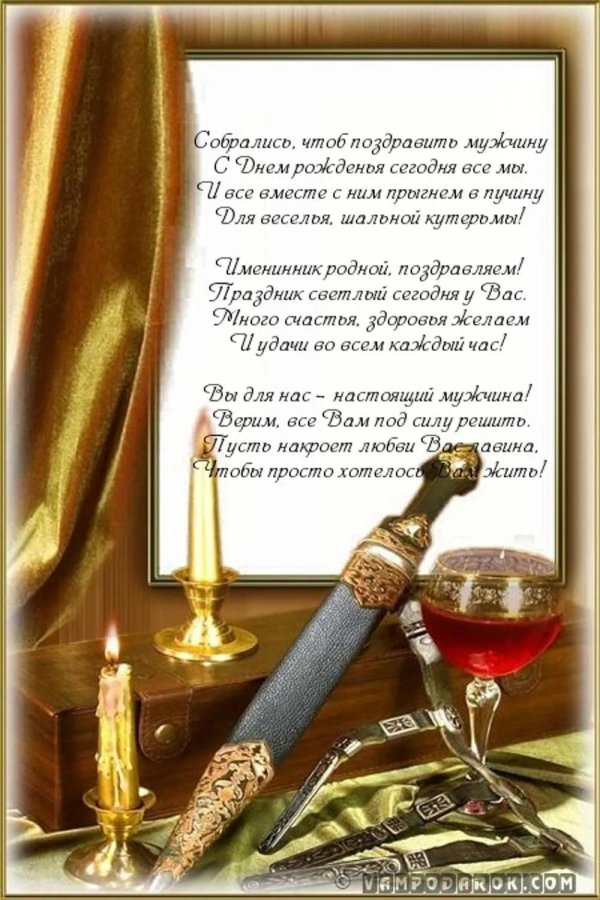 поздравление с день рождения мужчине