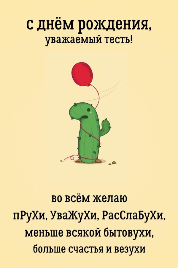 прикольная открытка