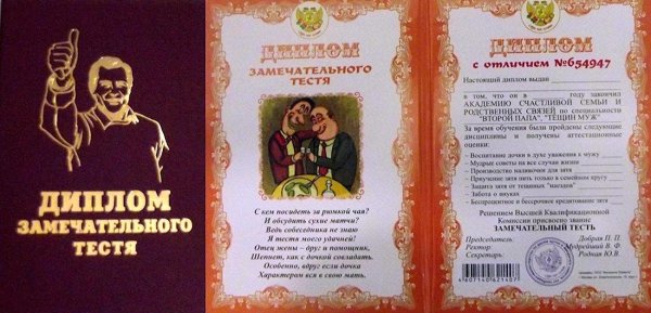 шуточные дипломы