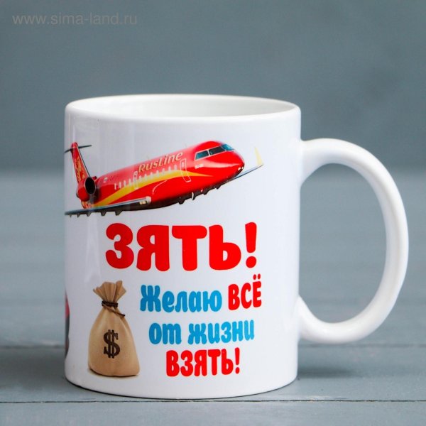 кружки для зятя