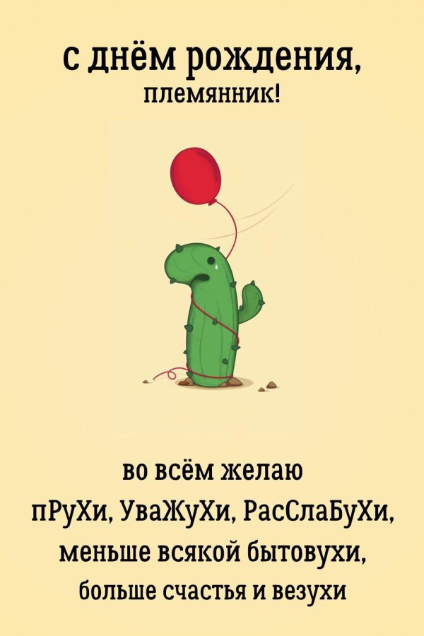 открытка прикольная