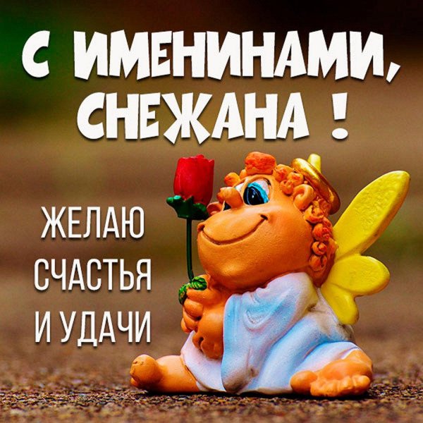 день ангела