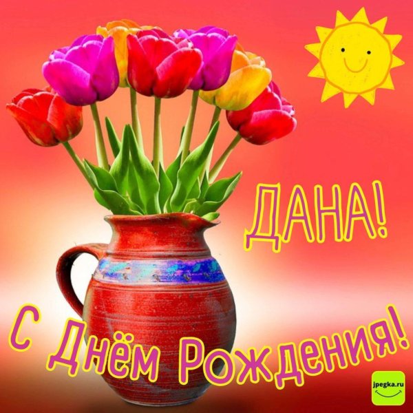 на день рождения открытка