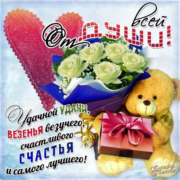 поздравления снежане