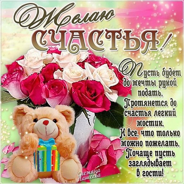 красивое поздравление