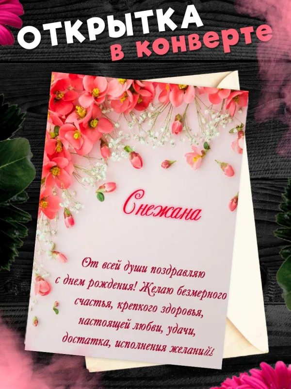 поздравительная открытка