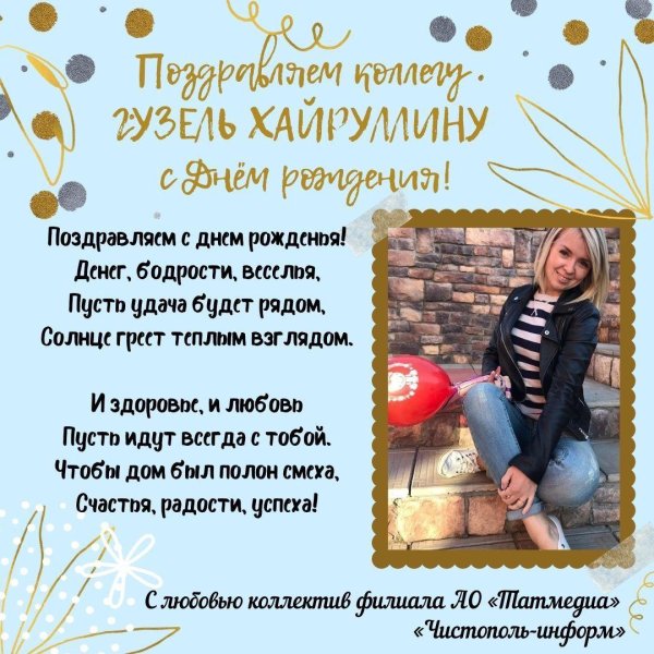 поздравление с днём рождения женщине гузель
