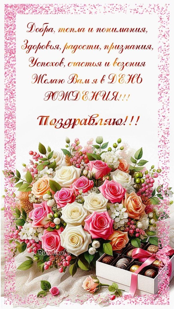 открытка поздравительная