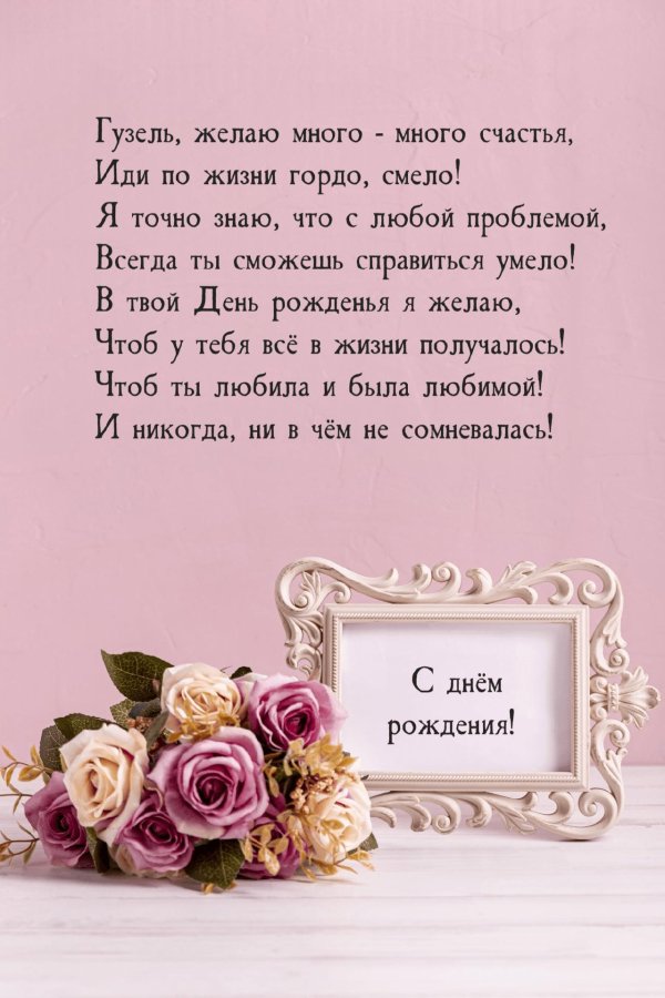 день рождения для женщины поздравление