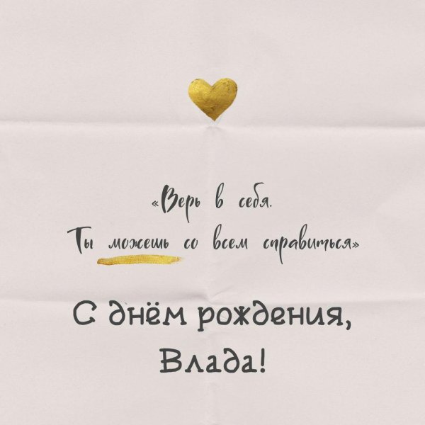 поздравить влада с днем рождения