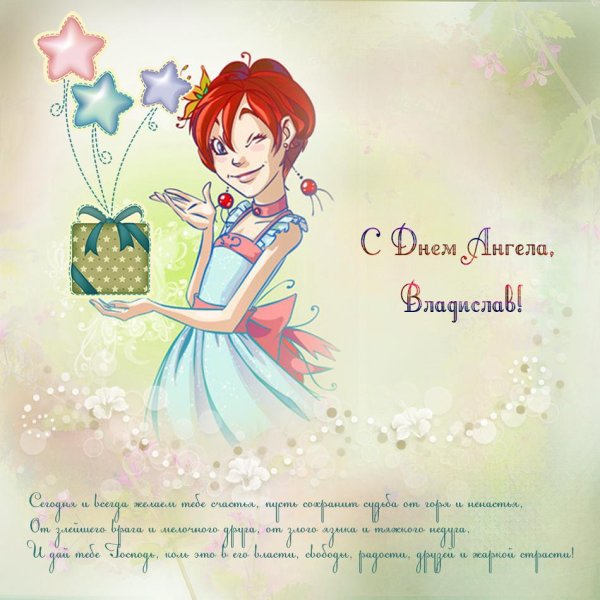 поздравление для девочек