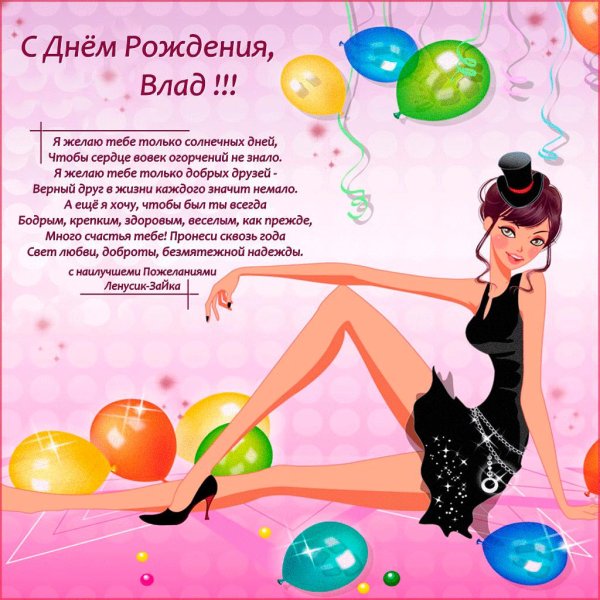 день рождение