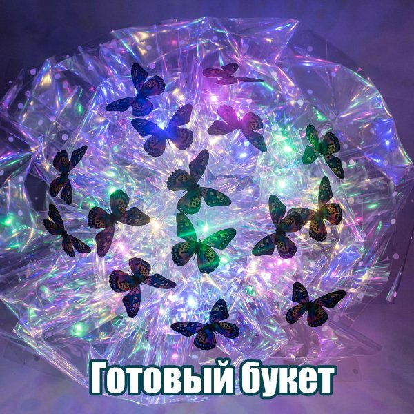 светящиеся букеты