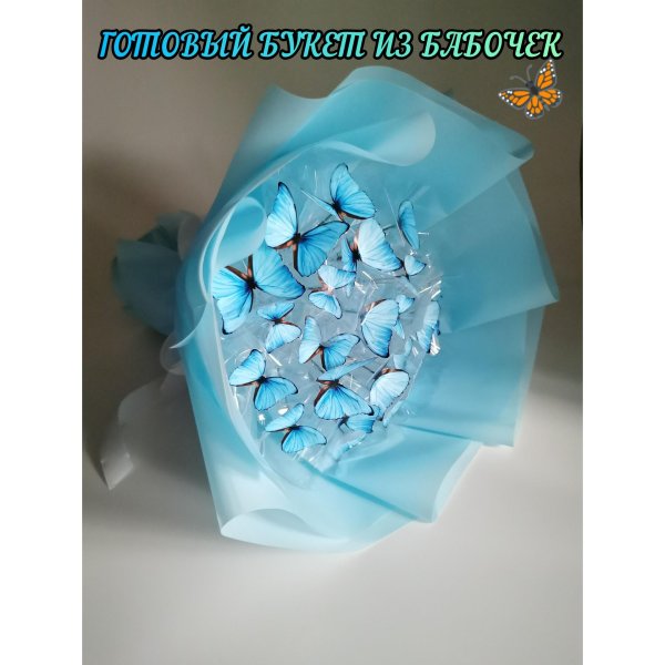 бабочка для букета