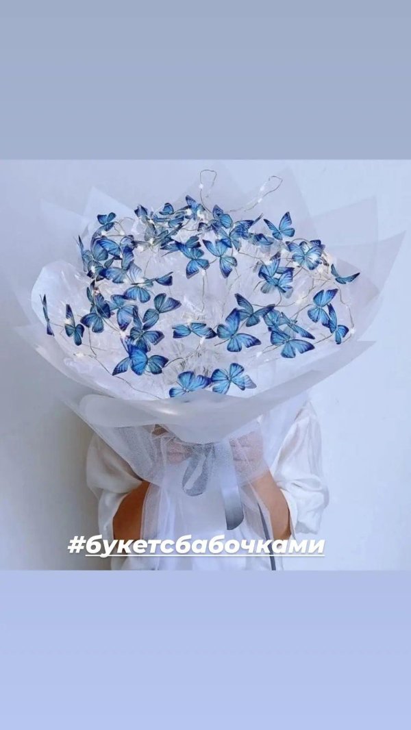 упаковка букета из бабочек