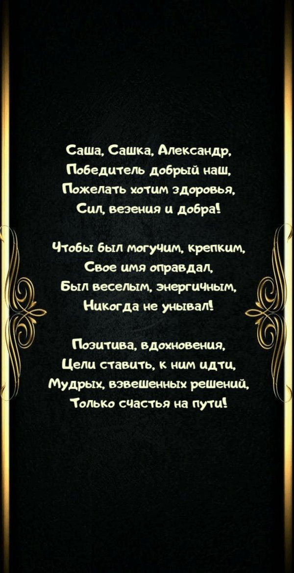 открытка для саши