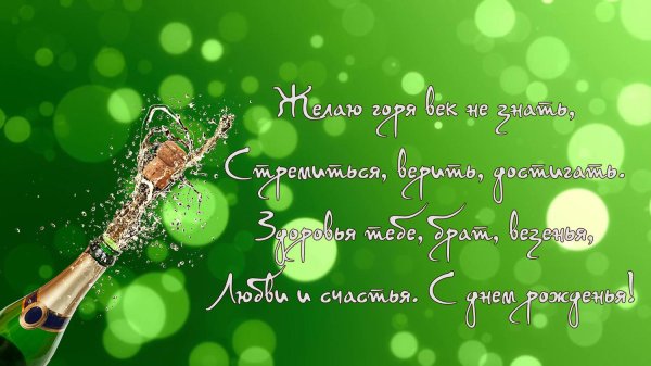 поздравление мужчине