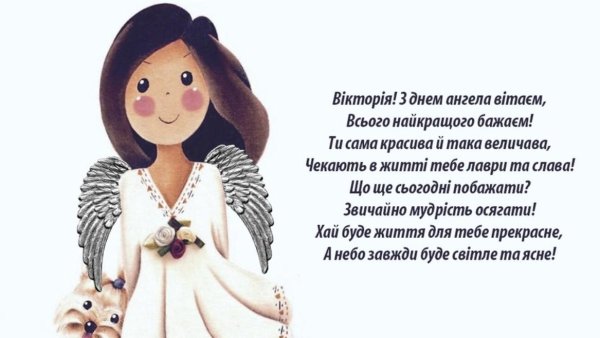 день ангела