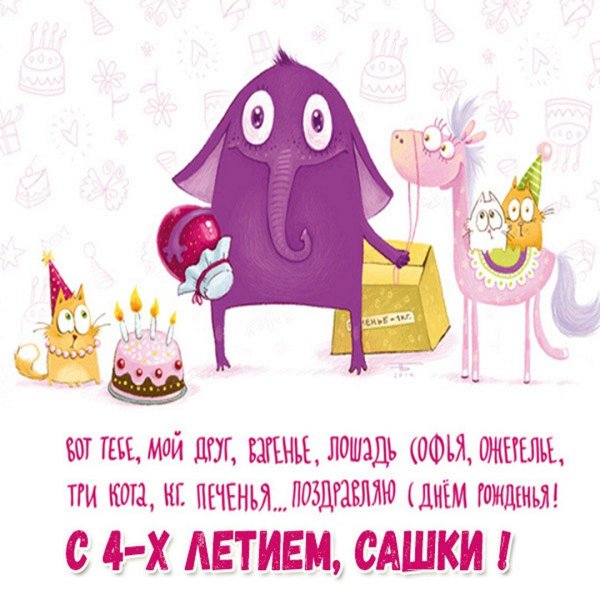 открытка для саши