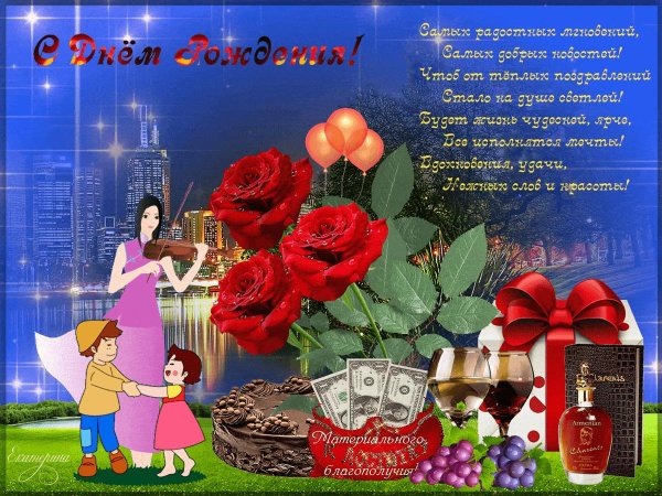 поздравление с день рождения женщине