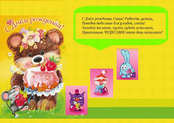с днем рождения детей
