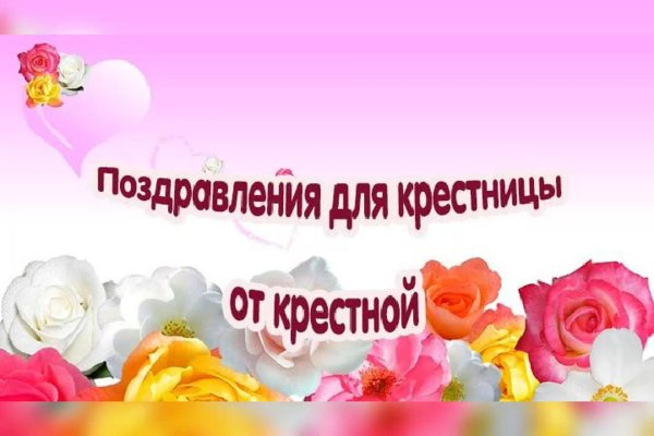 поздравление с рождением крестницы