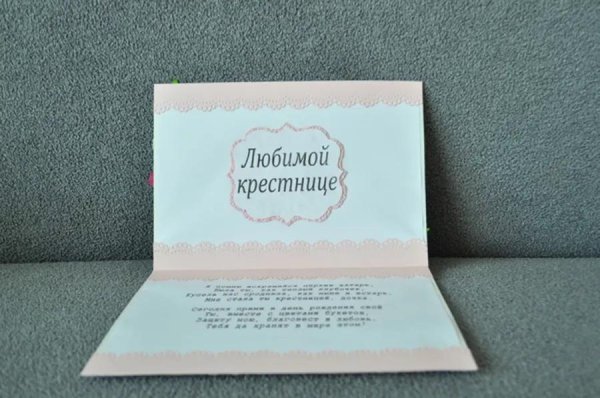 любимой крестнице