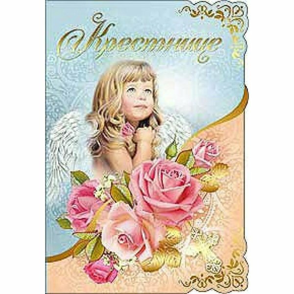 с днем рождения крестница