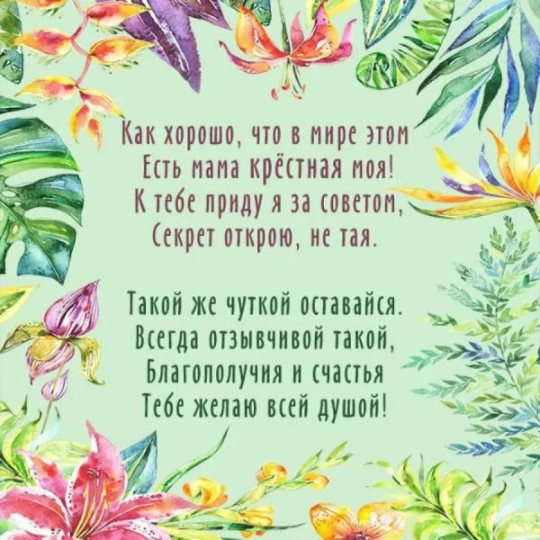 поздравление крестного