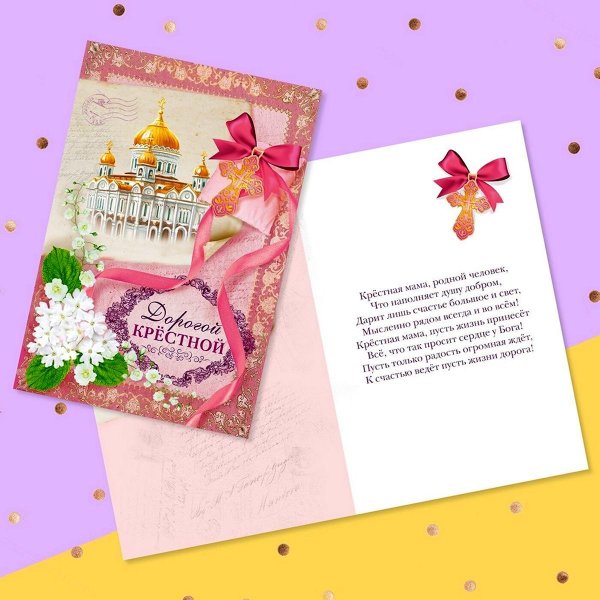 открытка крестнице