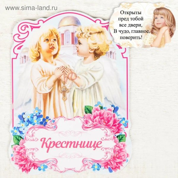 любимой крестнице