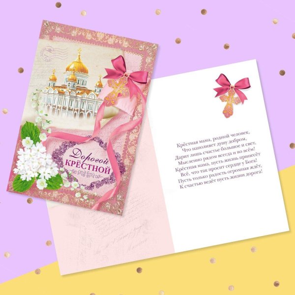 открытка крестнице