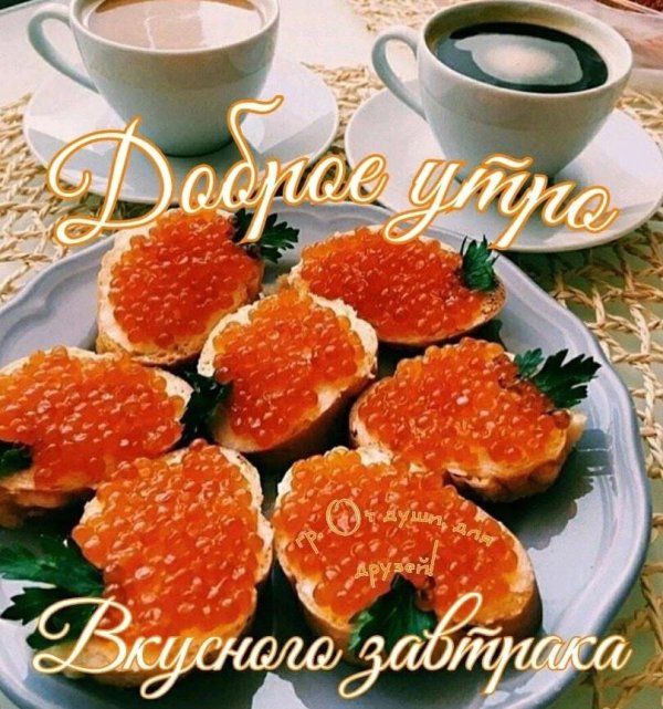 бутерброд с икрой