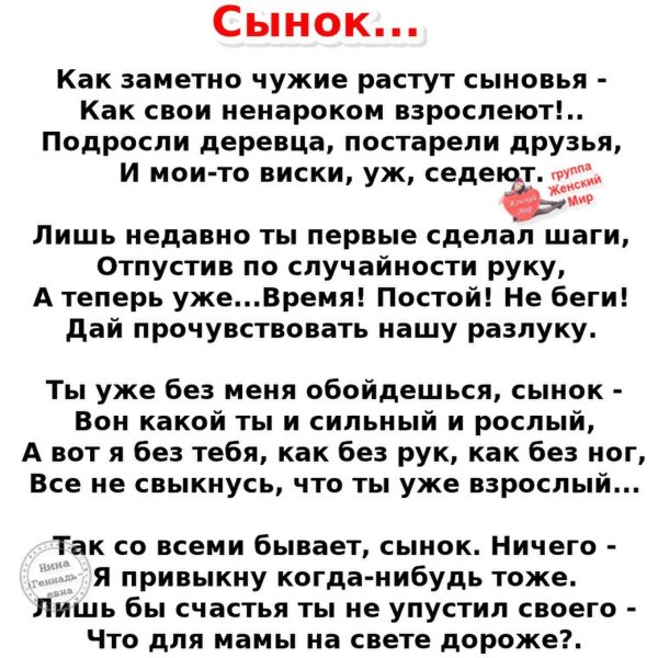 стихи о сыне
