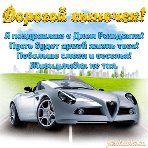 с день рождения сына