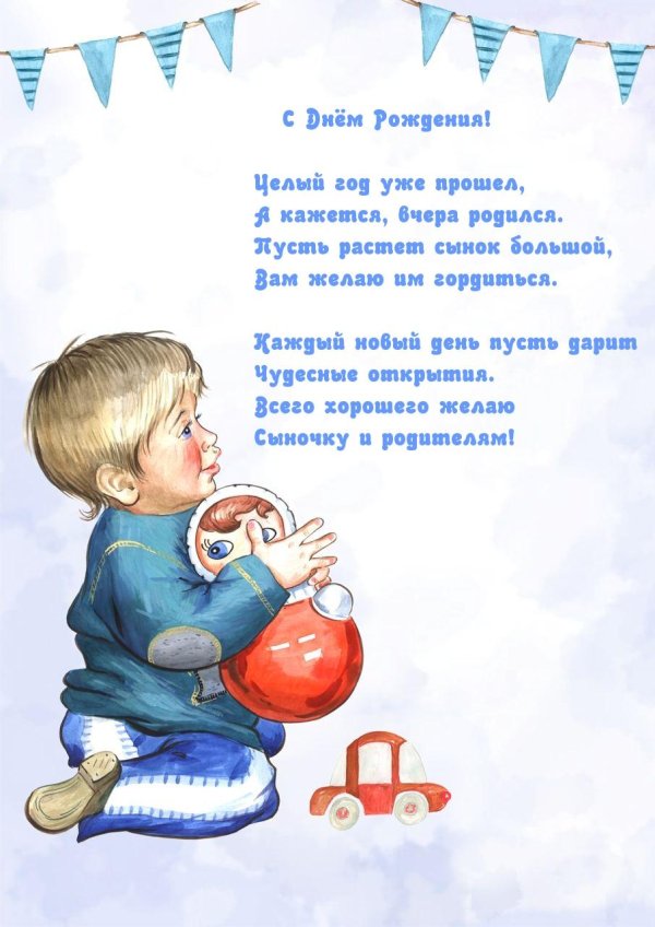 рождением сыночка