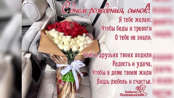 С днем рождения сынок