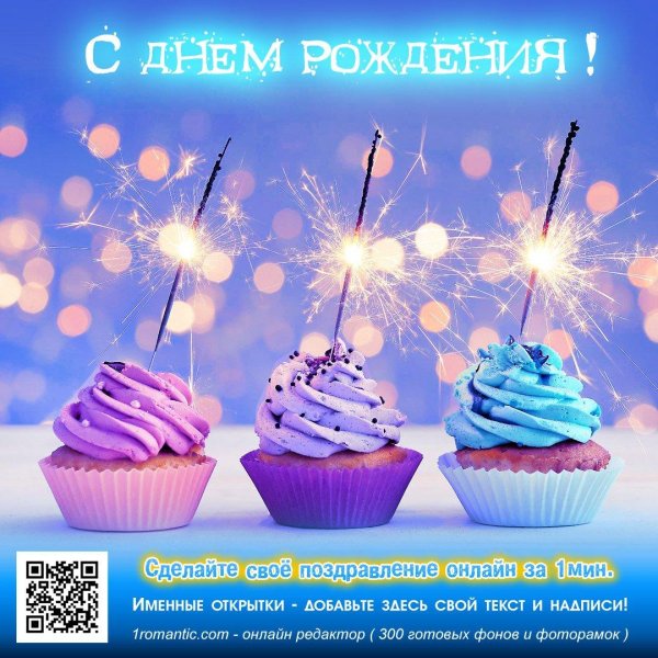 для поздравления с днем рождения