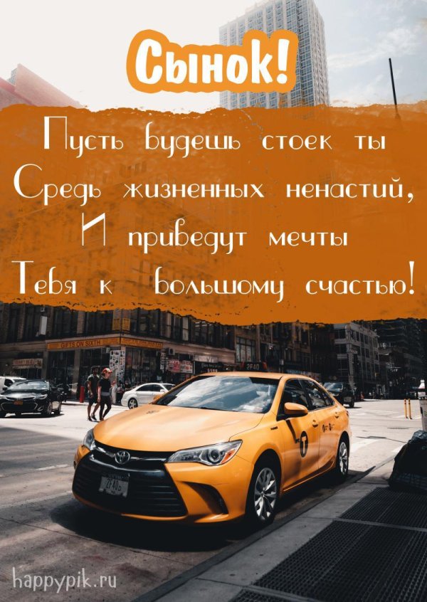 открытка с днём рождения сына взрослого