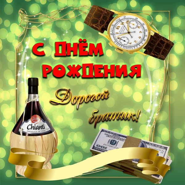 открытка с день рождения мужчине
